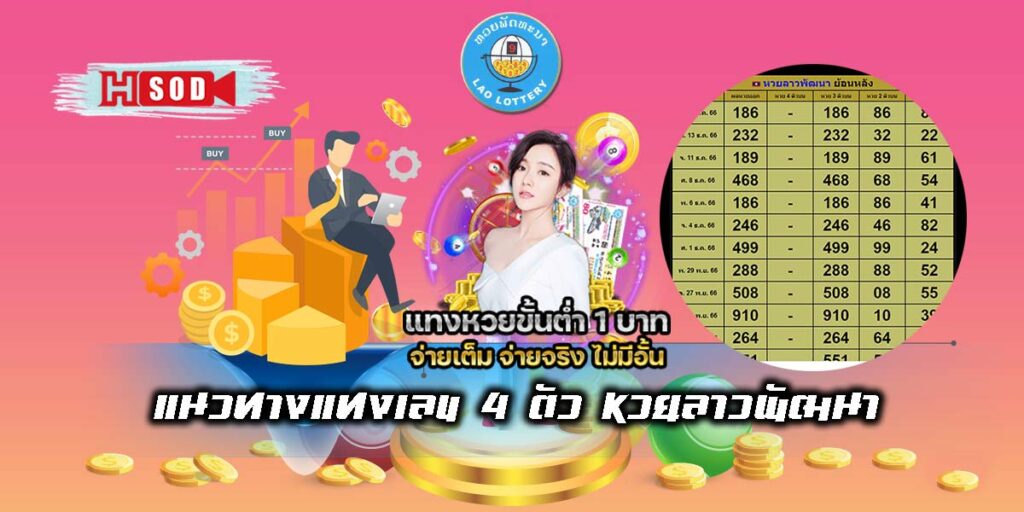 Lao Development Lottery-01