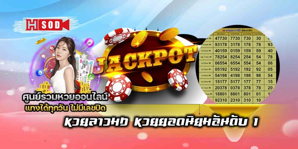 Lao lottery HD-01