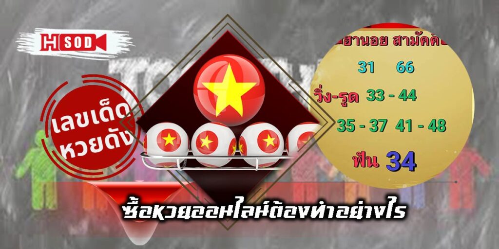 Hanoi Samakkhi lottery-01