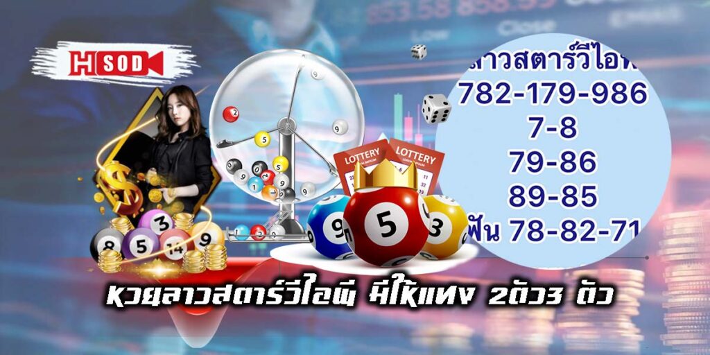 Lao Star VIP lottery-01