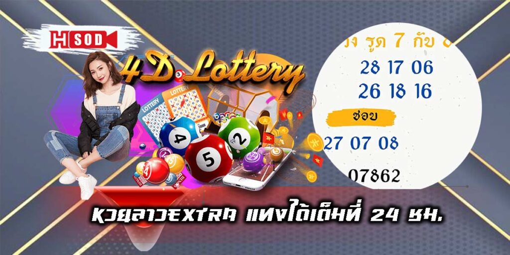 Lao lottery Extra-01