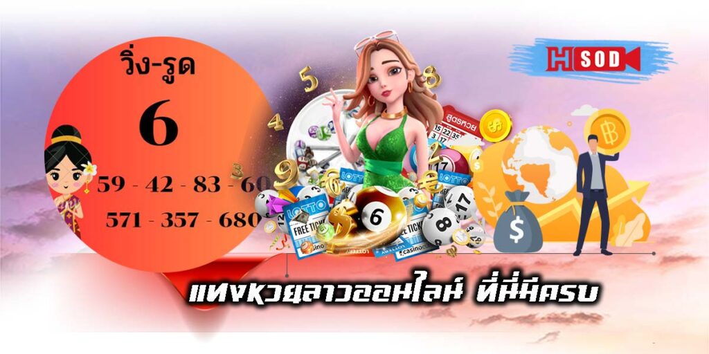 Lao lottery online-01
