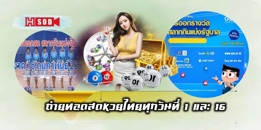 Live broadcast of Thai lottery-01