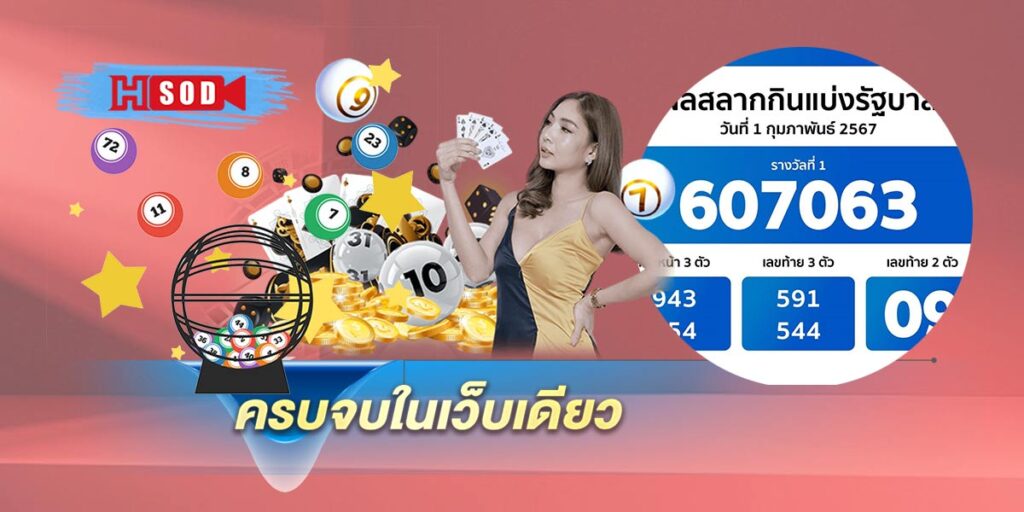 ซื้อหวยไทยในออนไลน์