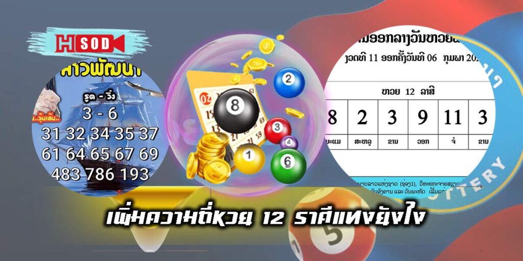 How to bet on the Lao lottery-01
