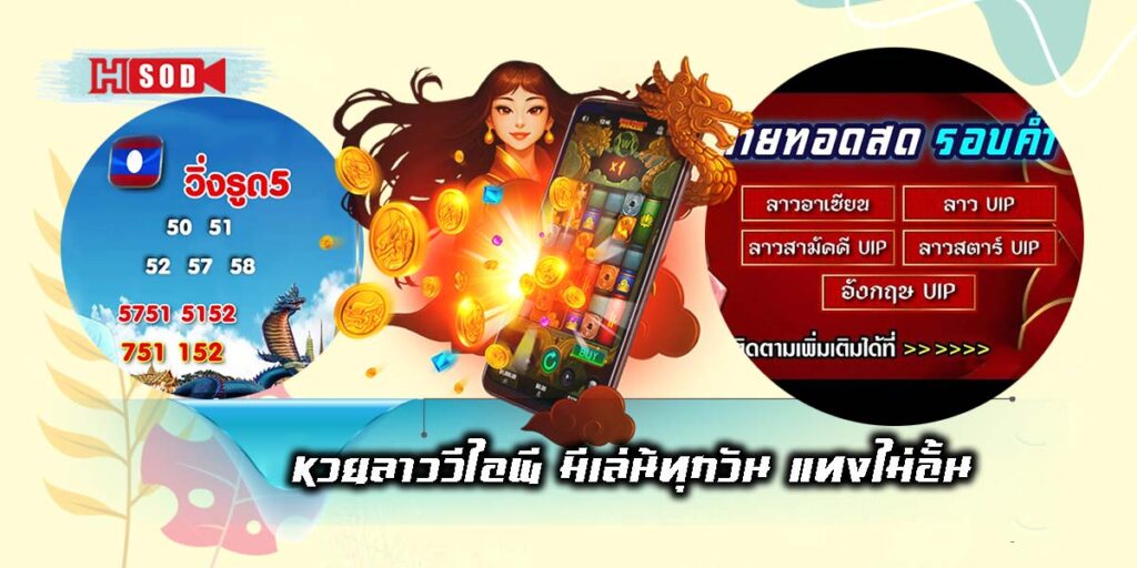 Lao VIP lottery-01