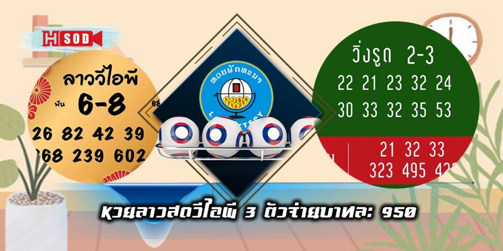 Lao lottery live VIP-01