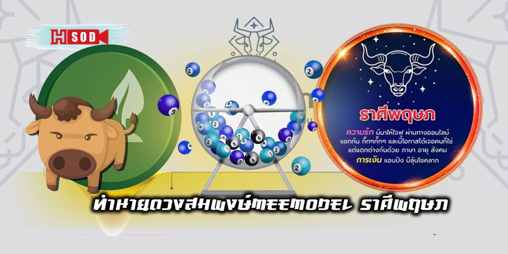 Horoscope for Sompong meemodel-01