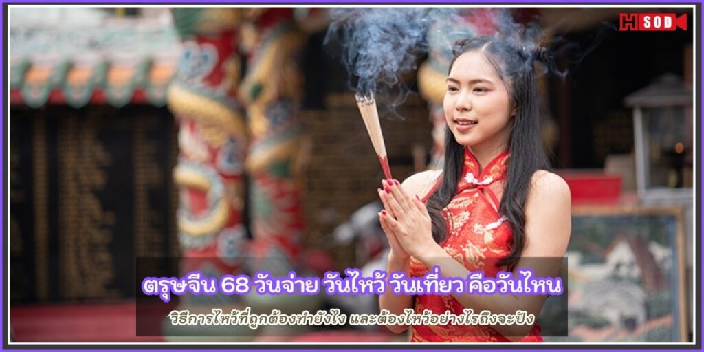 ตรุษจีนวันไหน