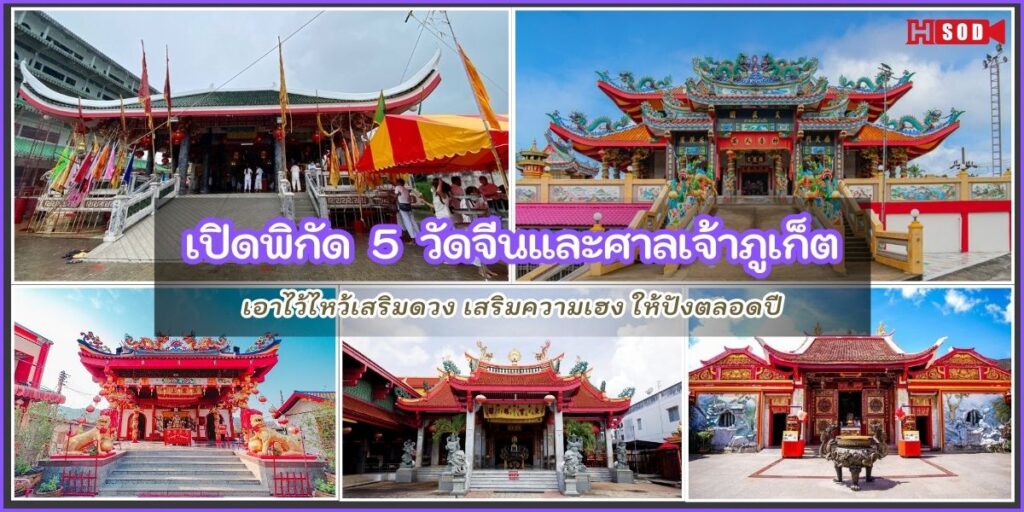 วัดจีนภูเก็ต