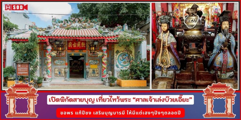 ศาลเจ้าเล่งบ๊วยเอี๊ยะ